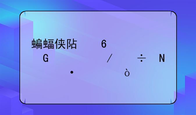 蝙蝠侠阿卡姆骑士下载哪个语言？
