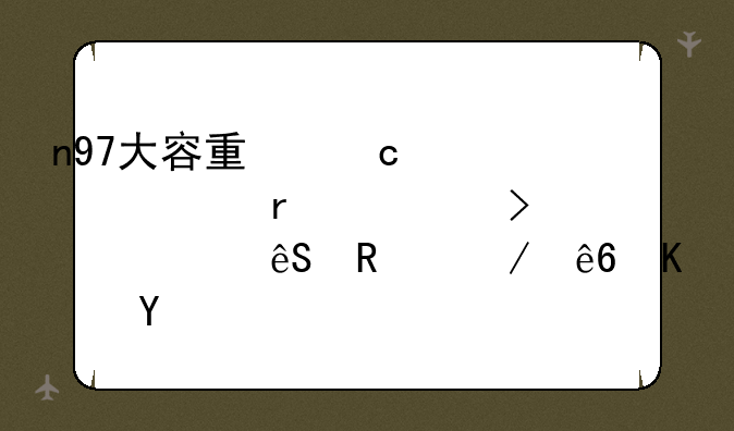 n97大容量存储正在被另一应用程序使用
