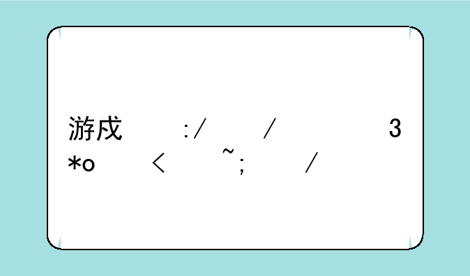 游戏王之混沌力量(城之内版)有多