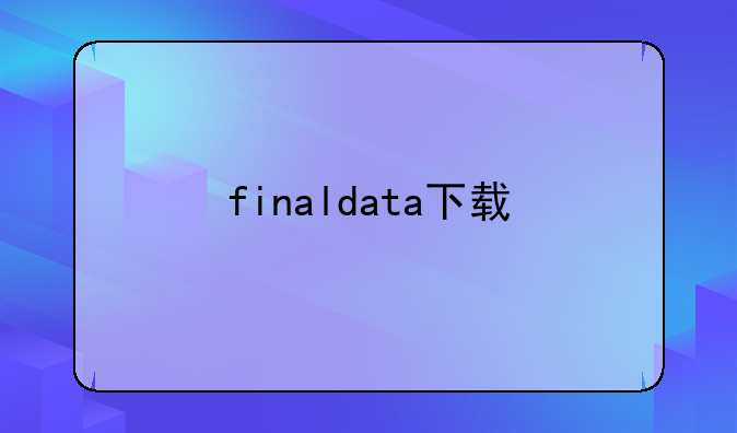 finaldata下载